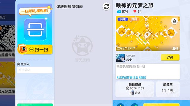 试玩赖神的元梦之旅