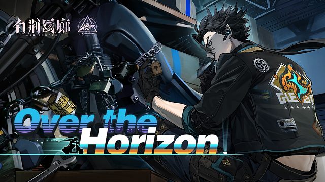 《白荆回廊》EP - Over the Horizon