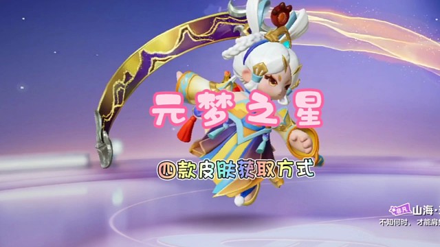 四款皮肤获取方式