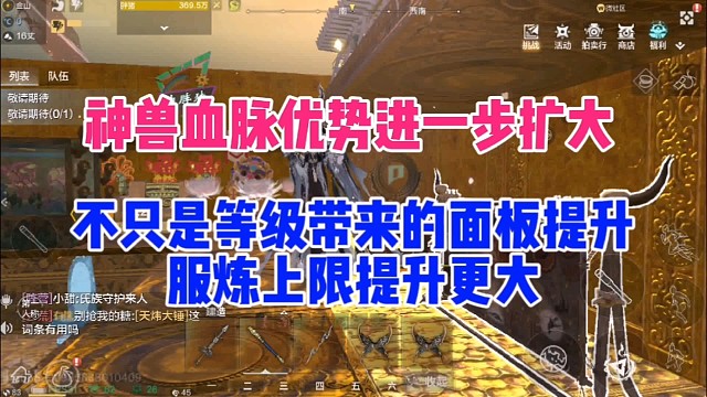 神兽血脉优势进一步扩大【等级上限 服炼上限】