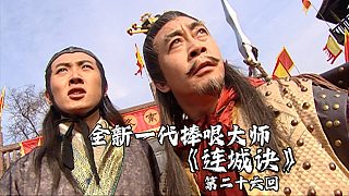 連城訣26：花鐵干成為武林盟主，狄云從天而降，一腳震退花鐵干