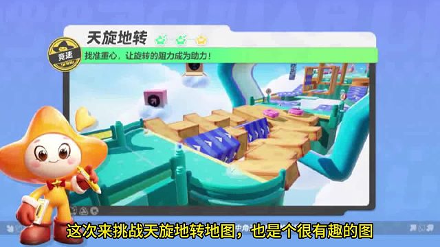 元梦之星：挑战天旋地转地图，最后的关卡很震撼！