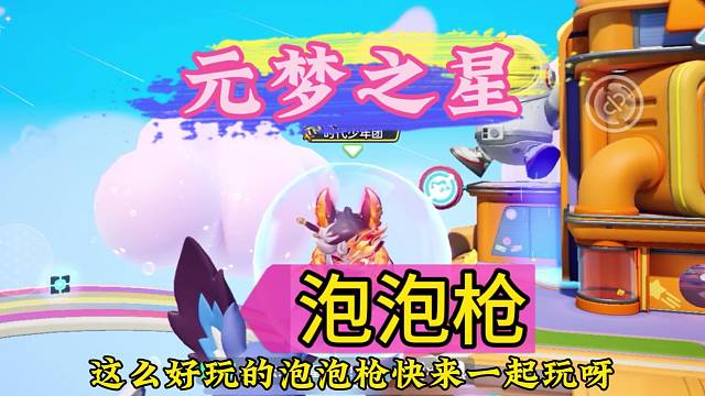 王者梦奇竟然在元梦广场？