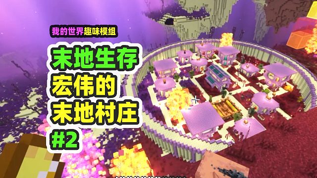 我的世界：末地生存2，找到末地村庄，白送我潜影盒！