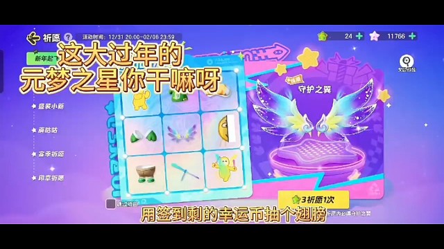 元梦的过年礼物含泪收下