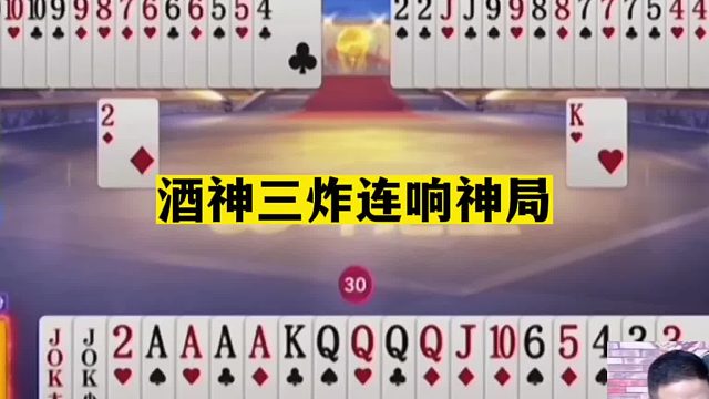 斗地主：酒神三炸连响神局！阿酒开局怒放狠话！不赢三炸拎包回家