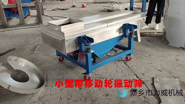 筛化工粉1.5mm网孔的不锈钢振动筛