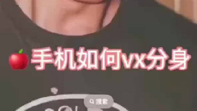 微信多开，微信分身功能，一个手机两个微信！