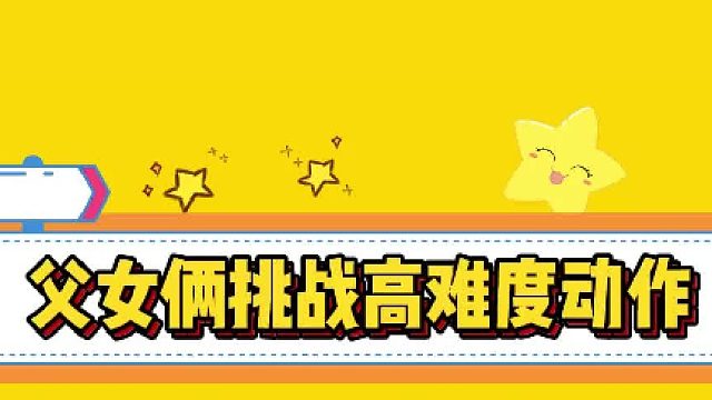 小女孩：信任但害害怕