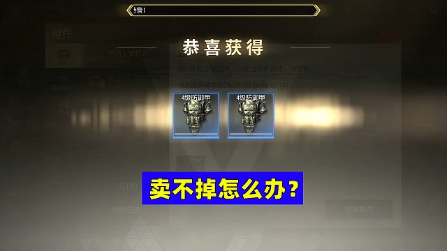 超凡先锋：新款护甲很值钱，却卖不掉怎么办？