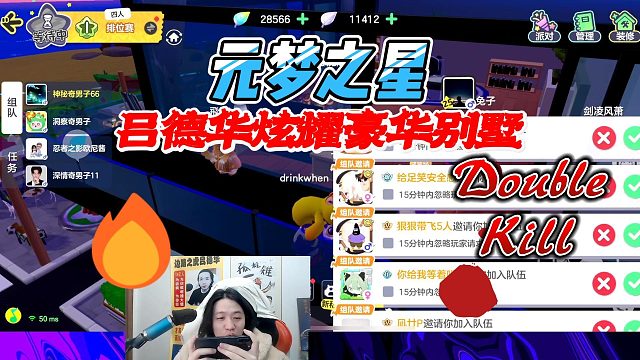 元梦之星：吕德华炫耀自己的豪华别墅，孤影进门直接找床就睡觉