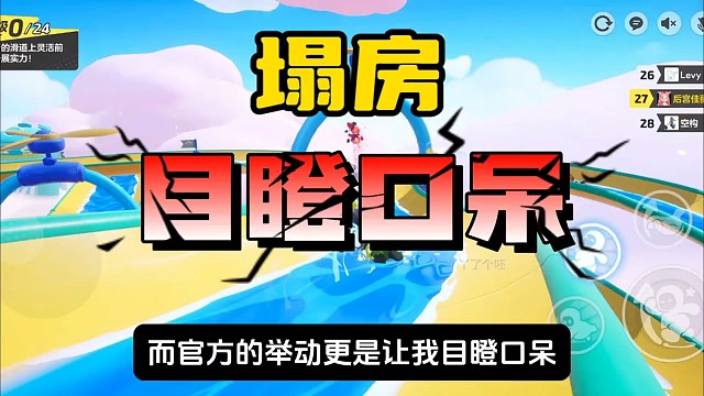 元梦之星塌房了