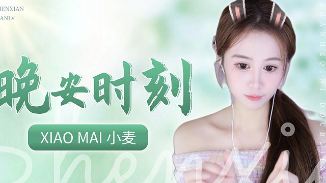 【小麦】好好睡觉