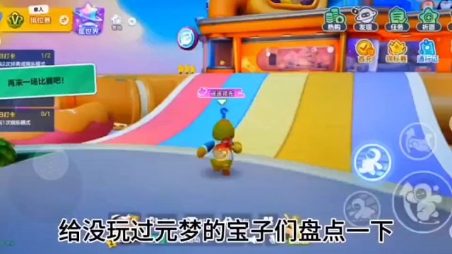 没玩过元梦的宝子们给你们盘点一下岛上是互动设施