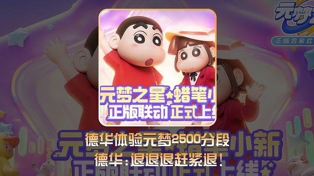 原来元梦也有2500分关卡，德华孤影集体无法通关退出，你们过了吗