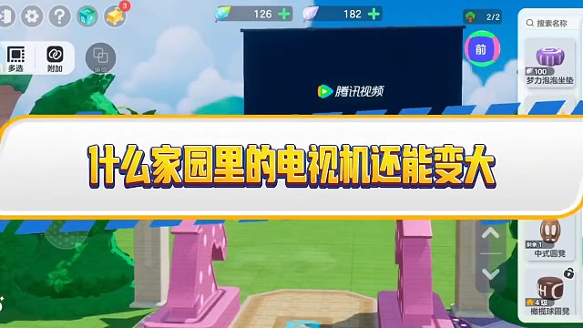什么家园里面的电视机还能变大？