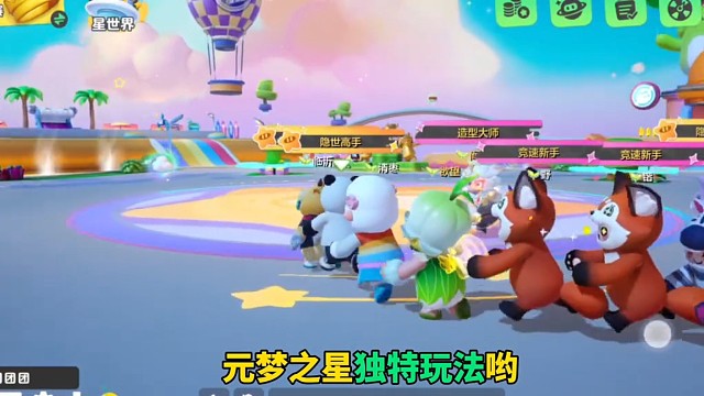 你不知道的元梦之星独特玩法