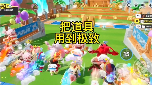 把道具用到极致