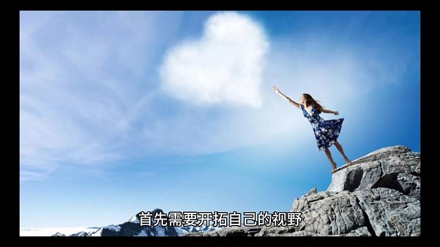 增加自己的见闻和知识储备