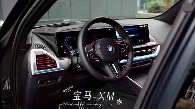 #每天推荐好车 #宝马XM #秀出你的神座驾