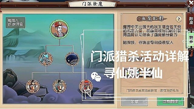 寻仙手游门派猎杀活动