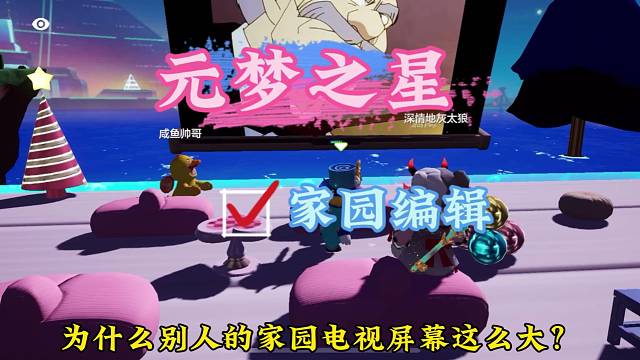 看不过来！一招教你如何快速装修家园大彩电！