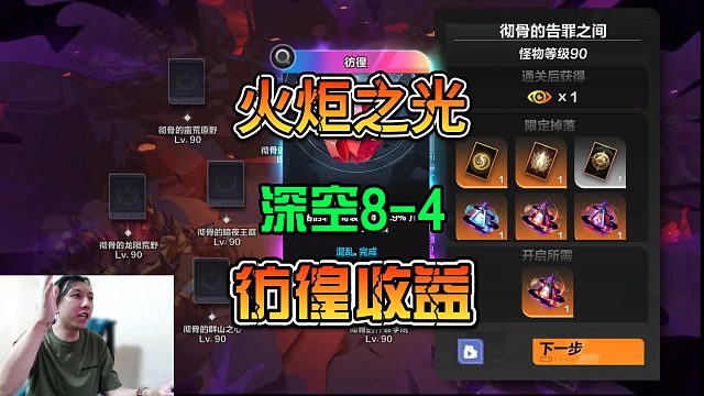 《火炬之光无限》SS3稀有卡彷徨卡深空8收益