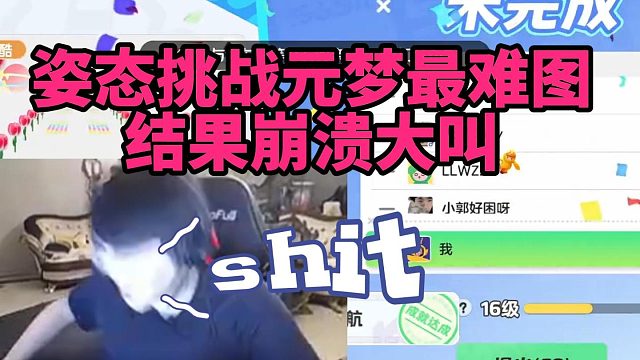 【元梦之星】姿态挑战元梦最难图 结果崩溃大叫