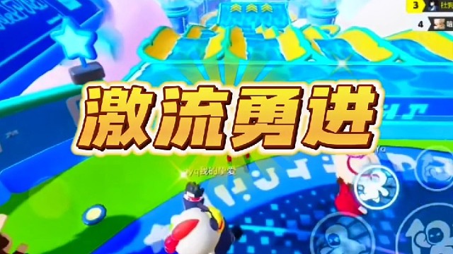 元梦之星 激流勇进你不知道的偷鸡点位