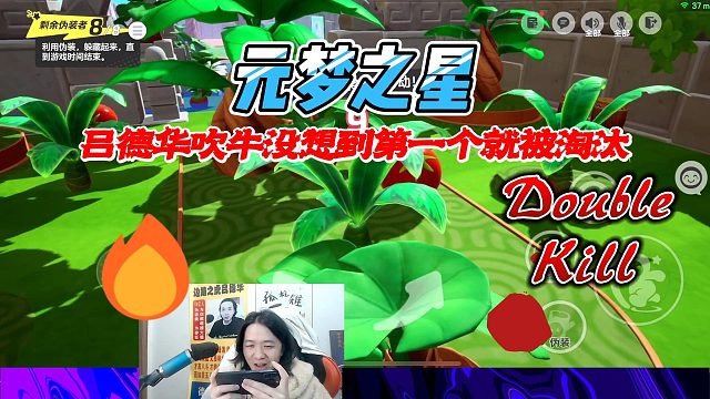 元梦之星：吕德华躲猫猫太过自信，没想到第一个就被淘汰