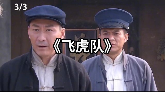 鬼子高级特工复查洋行血案  第3集