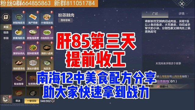肝85第三天【南海12种美食配方分享】