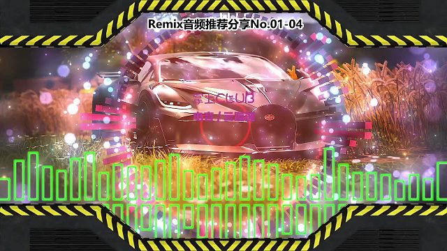 DJ舞曲(电子音乐)电音蹦迪音频分享No.01-04