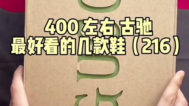 趁年前赶紧入手一双经典百搭的古驰小脏鞋吧，真的太好看啦！