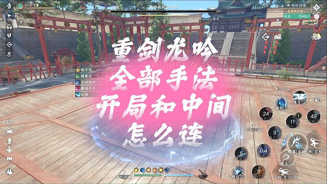 重剑龙吟全部手法开局和中间怎么连-逆水寒手游