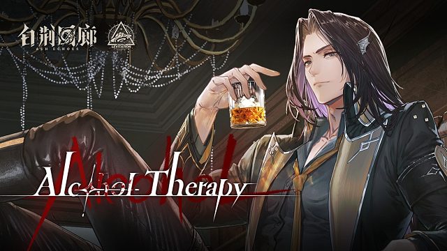 《白荆回廊》EP - Alcohol Therapy
