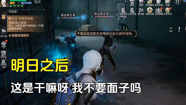 明日之后：这是干啥呀，我不要面子的吗