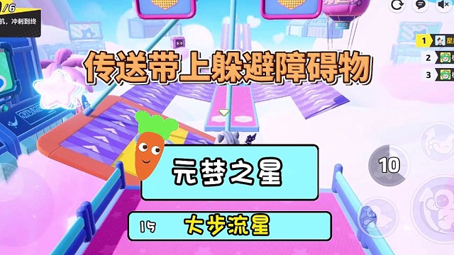 元梦之星大步流星