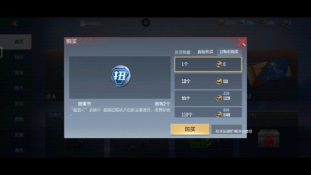 穿越火线手游抽奖