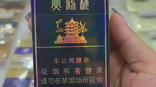 香烟品鉴-黄鹤楼硬珍品240