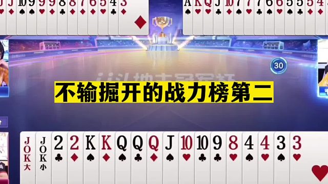 斗地主：不输掘开的战力榜第二！阿酒高光翻盘局！打赢能吹十几年