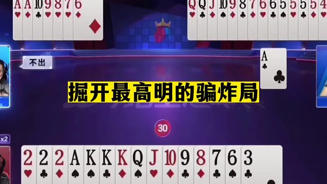 斗地主：掘开最高明的骗炸局！兵器谱第一名不虚传！解说心服口服