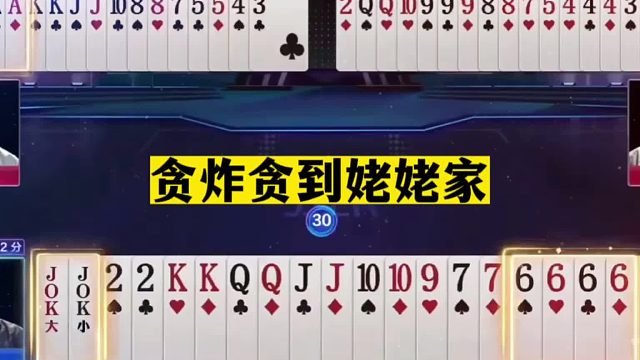 斗地主：贪炸贪到姥姥家！骗炸骗到骨髓里！兵器谱第一名不虚传