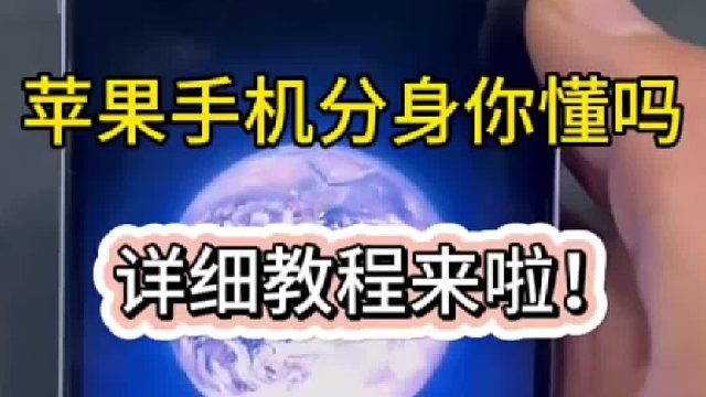 iOS苹果微信双开教程来啦！再也不用切换了 工作和生活分开的快乐真好啊 果粉们！快冲