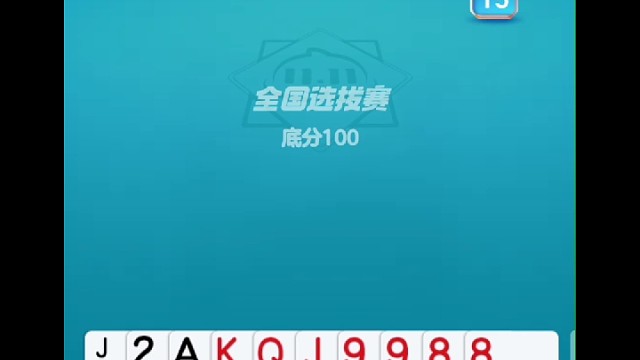 斗地主打排位666