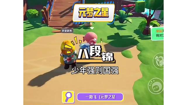 拥有健康的体魄、在元梦才能走的更远！