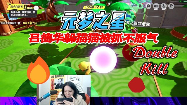 元梦之星：吕德华躲猫猫第一个被抓不服气，只能说柱子运气好是瞎猫碰上死耗子