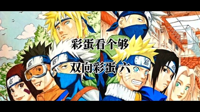 火影手游彩蛋合集 6