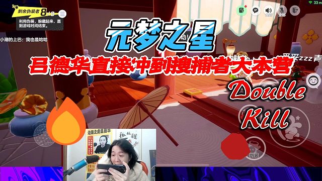 元梦之星：吕德华躲猫猫牛批到直接冲到搜捕者大本营