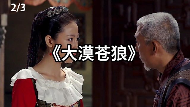 男人给女人吸血 第2集
